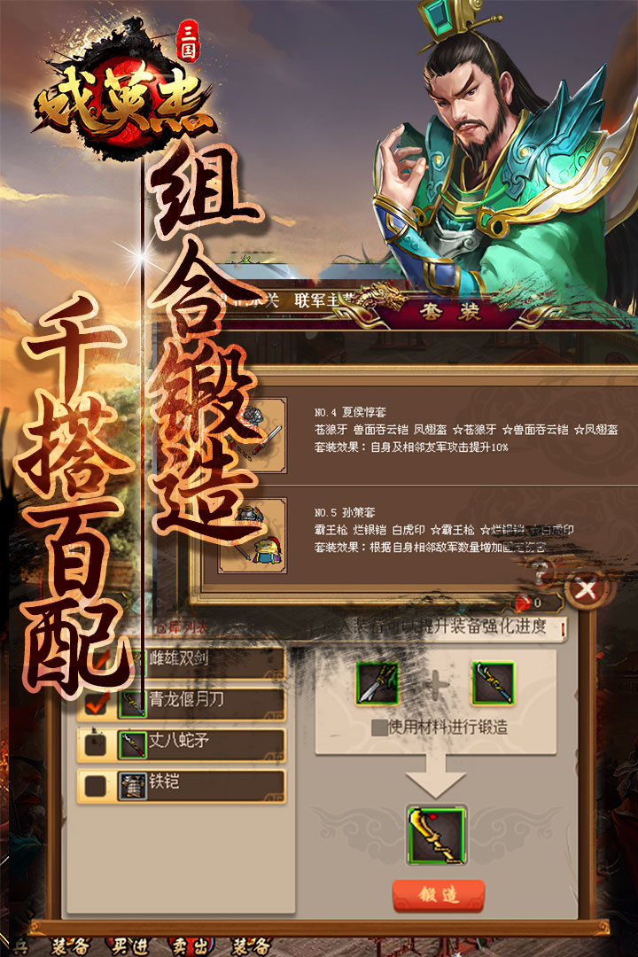 三国戏英杰传正版