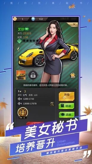 王牌秘书升职记安卓最新版下载V1.0.9