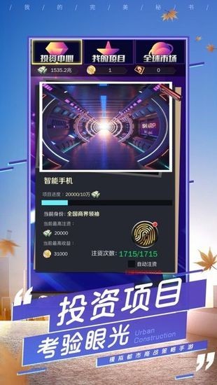 王牌秘书升职记中文安卓最新版下载V1.0.9