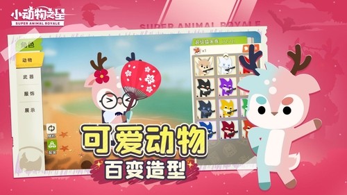 小动物之星最新版