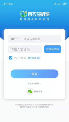 京农慧科研安卓版最新版下载