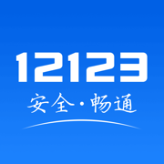 ​交管12123app下载最新版本下载