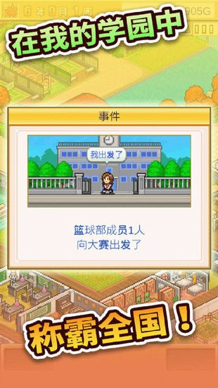 口袋学院物语2免费版