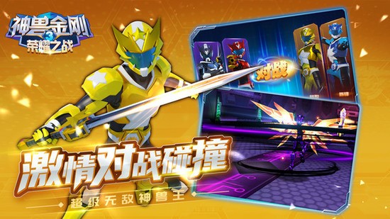 神兽金刚3荣耀之战手游最新版