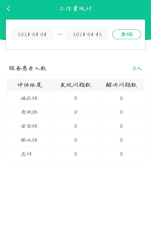 慢病用药管家专业版2022最新版下载