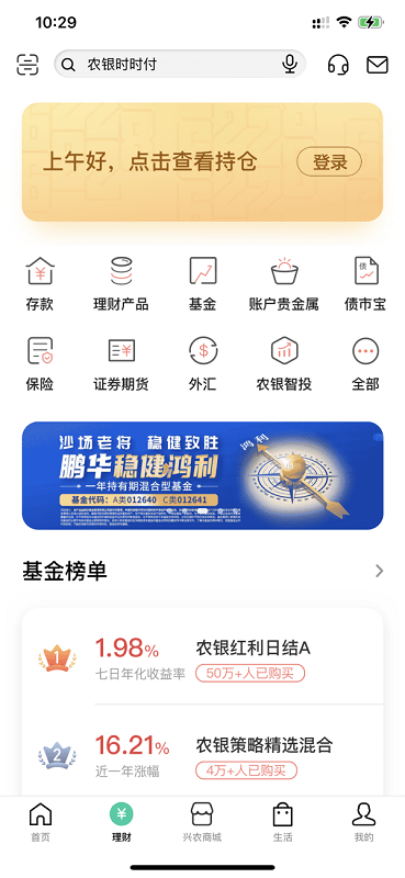 中国农业银行app下载安装2022最新版