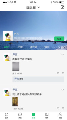 河南校讯通app手机版