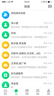 河南校讯通app手机版