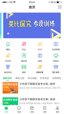 河南校讯通app手机版