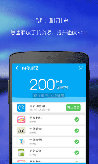 一键清理大师app安卓版下载安装