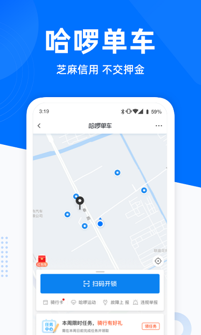 哈啰app最新下载安装