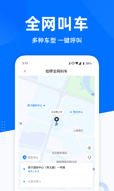 哈啰app最新下载安装