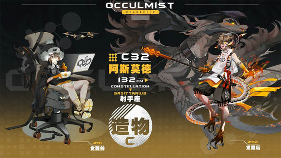 Occulmist正式版