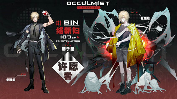 Occulmist正式版