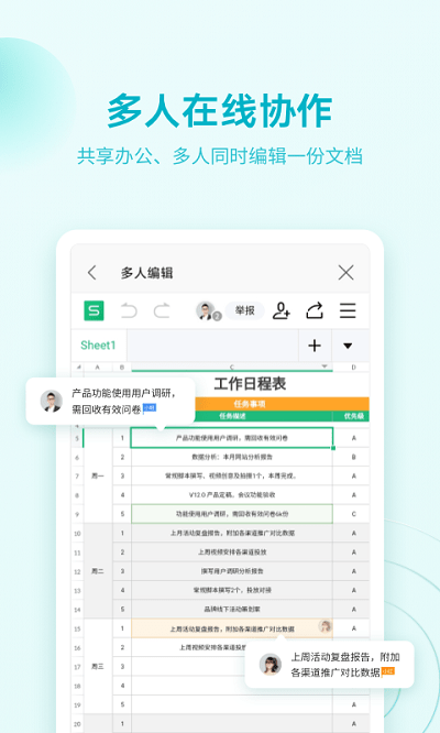 WPS Office手机版下载安装