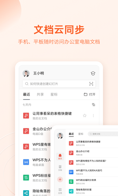 WPS Office手机版下载安装