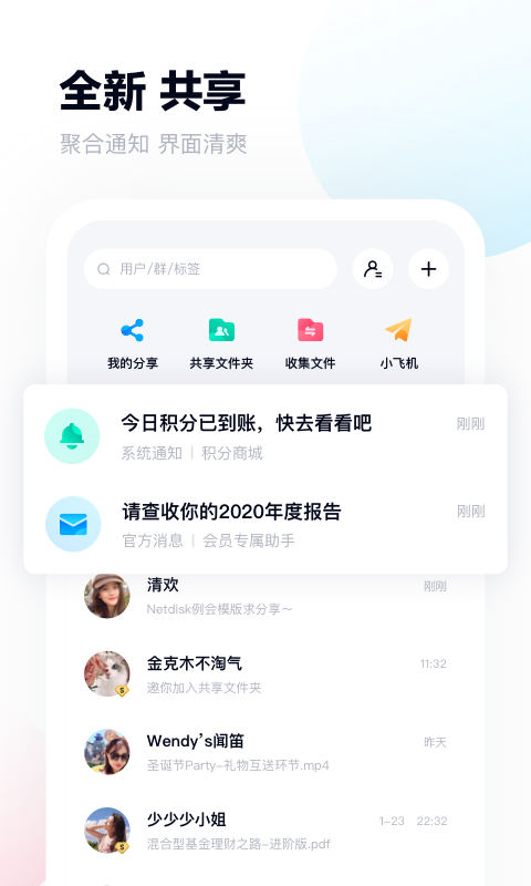 百度网盘app下载安装免费