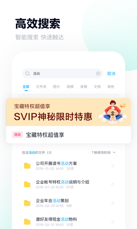 百度网盘app下载安装免费