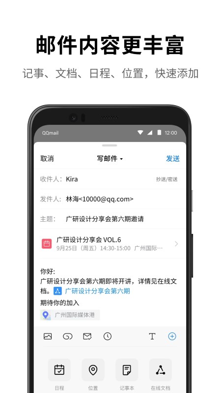 QQ邮箱下载安装2022最新版