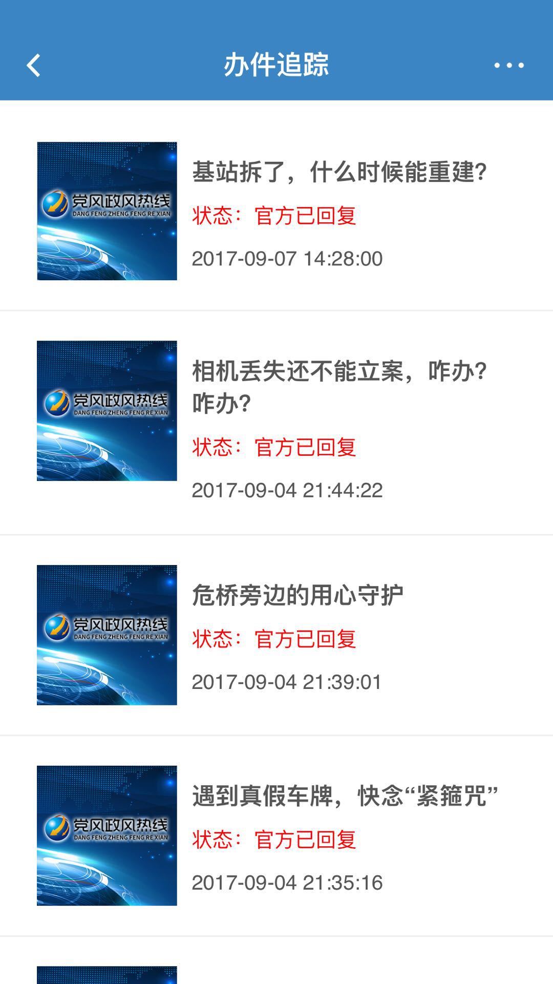 党风政风热线安卓2022下载安装