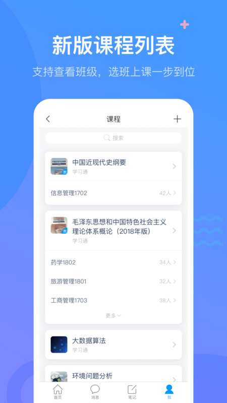 学习通 APP免费下载安装2022最新