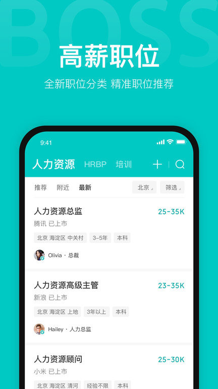 BOSS直聘app下载安装安卓版