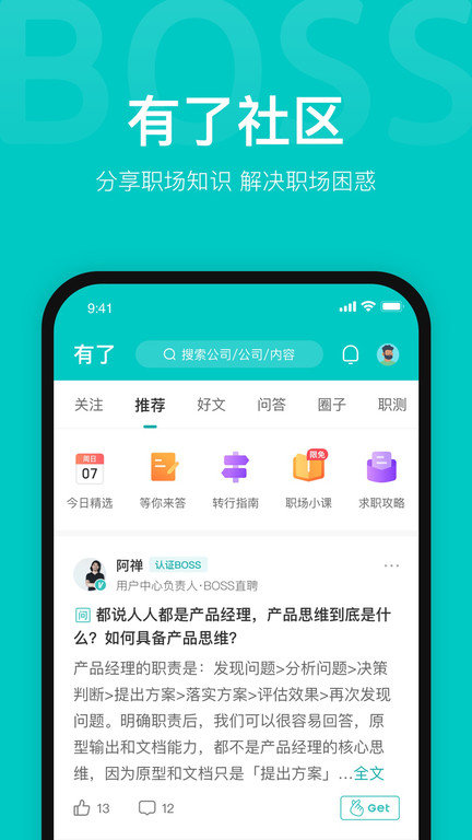 BOSS直聘app下载安装安卓版