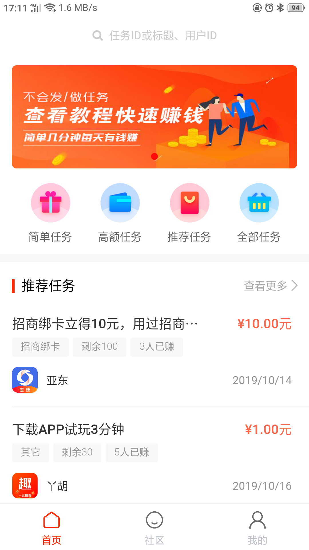 趣赚APP安卓版最新版下载