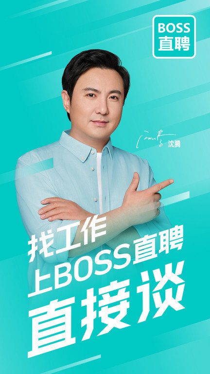 BOSS直聘app下载安装安卓版