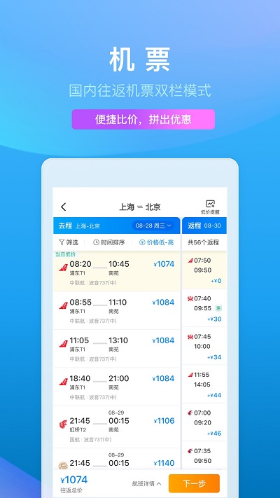 携程旅行app下载安装