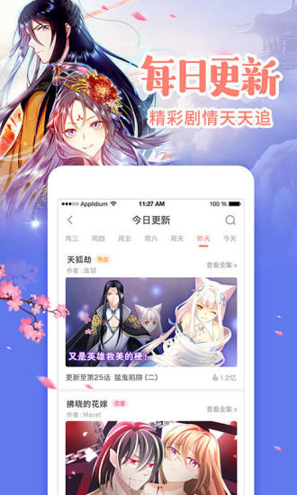 爱漫画破解版无限阅读币