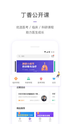 丁香园医学论坛app