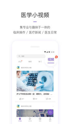 丁香园医学论坛app