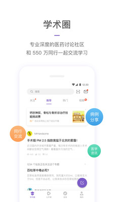 丁香园医学论坛app