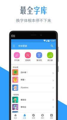 字体管家app免费版