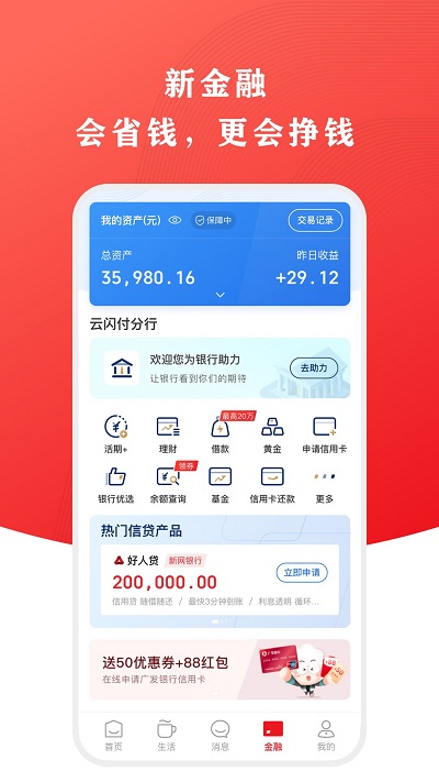 云闪付app下载安装安卓最新版