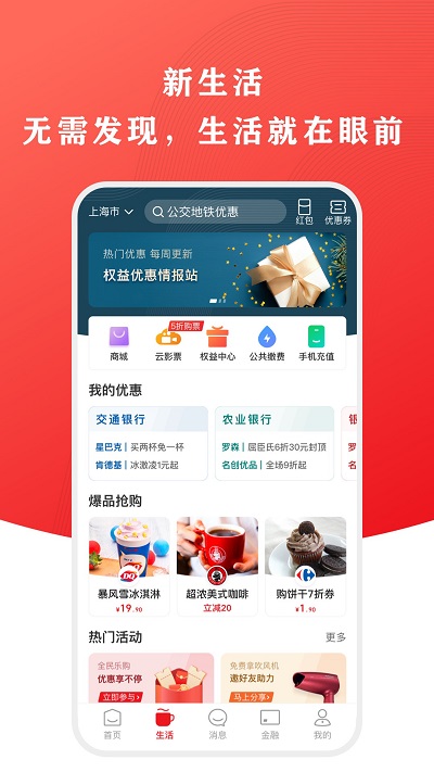 云闪付app下载安装安卓最新版