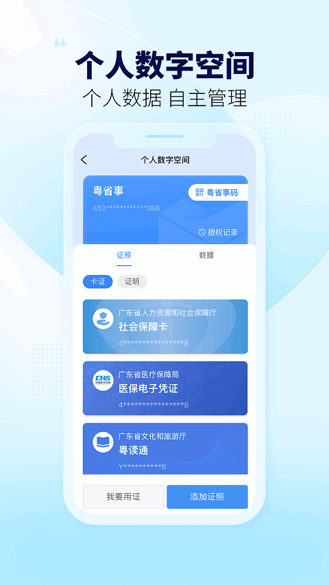 粤省事app下载安装2022