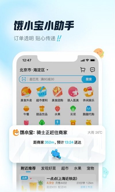 饿了么手机版2022下载免费