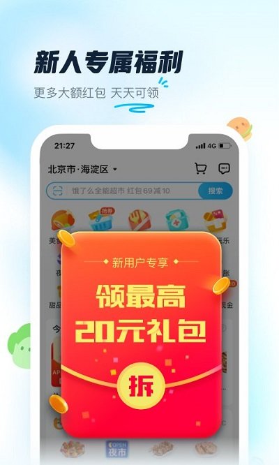 饿了么手机版2022下载免费