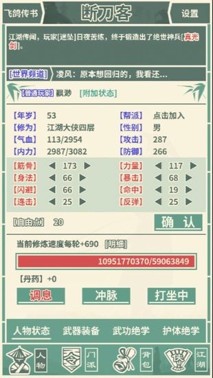 断刀客免费版