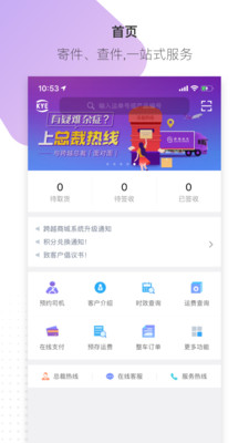 跨越速运app最新版本