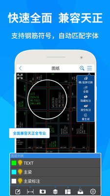 CAD快速看图手机版