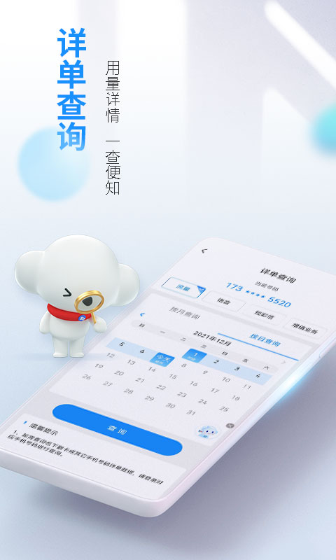 电信营业厅app免费下载手机版