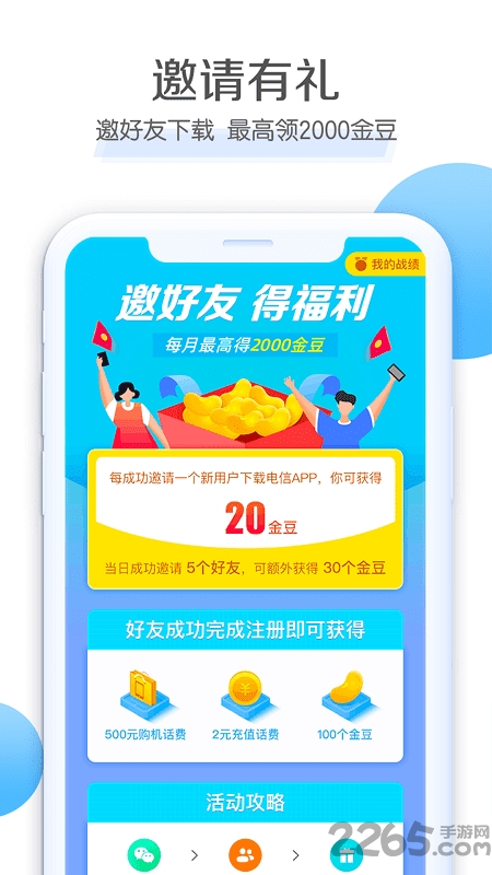 电信营业厅app免费下载手机版