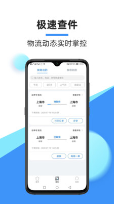 中通快递app最新版