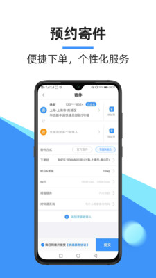 中通快递app最新版