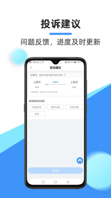 中通快递app最新版