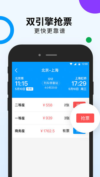 高铁出行app安卓版最新