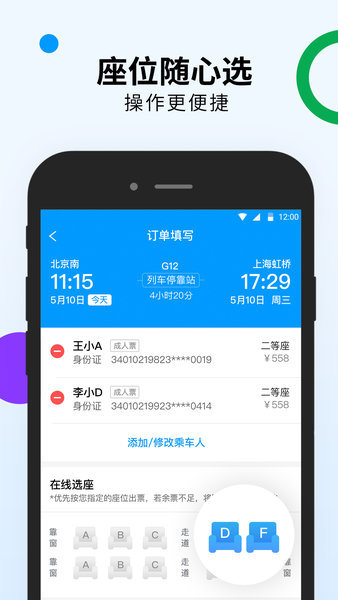 高铁出行app安卓版最新